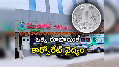 One Rupee Hospital In Hyderabad,హైదరాబాదీలకు .